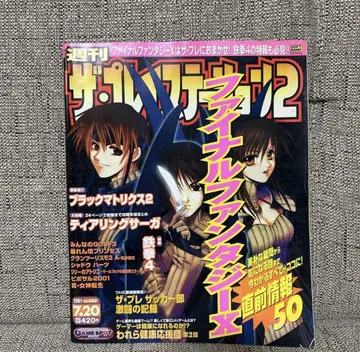 게임 잡지 주간 더 플레이스테이션 2001년 7/20 블랙 매트릭스
