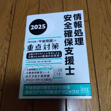 정보 처리 안전 확보 지원사 2025