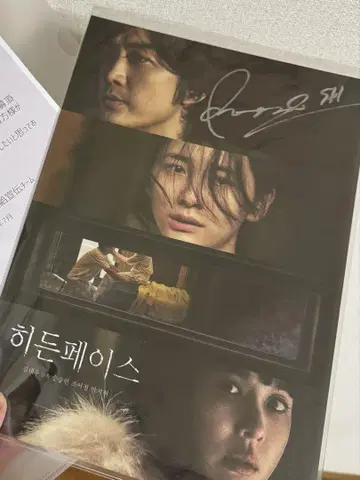 영화 '비밀의 얼굴' 손흥현 씨 사인 포함 미니 포스터