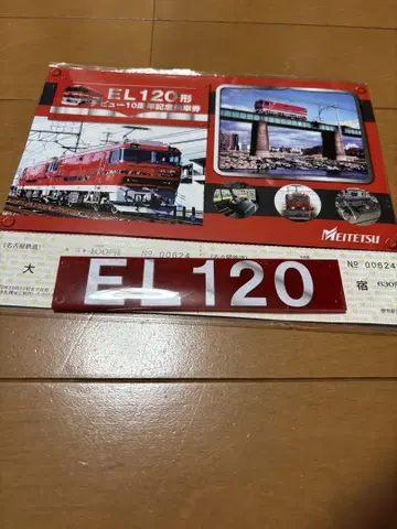 EL120 데뷔 10주년 기념 승차권 메이테츠 플레이트