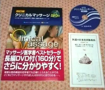 크리니컬 마사지 한눈에 보는 근육 해부학 및 촉진 및 치료의 기본 테크닉