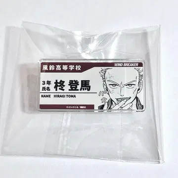 WIND BREAKER 히가시 토마 최애와 사탕 명찰풍 아크릴 배지