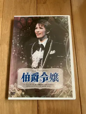 타카츠카 설조 백작의 딸 DVD