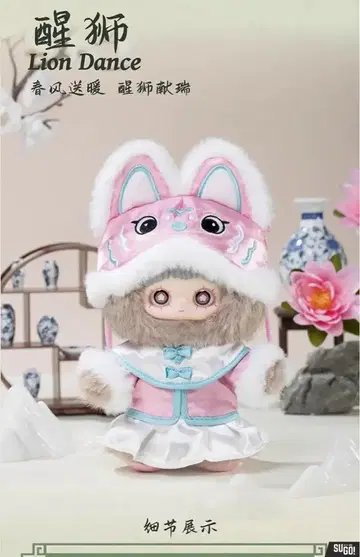 Maymei 봄의 시 시리즈 사오리(Lion Dance)