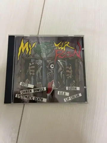 VA 내 고기는 네 독이다