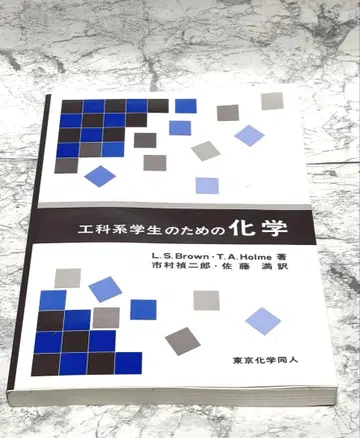 공과대학 학생을 위한 화학