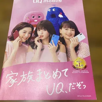 UQ 모바일 2019 종합 카탈로그