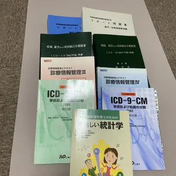 의료 정보 관리 전문 서적 세트