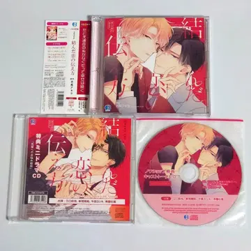 드라마 CD '묶은 사랑의 전하는 방법' 2종 혜택 포함