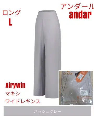 안다르 Airywin 맥시 와이드 레깅스 롱 L
