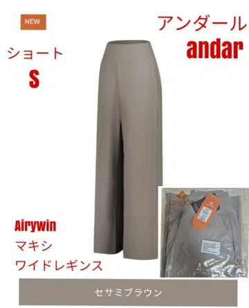 안다르 Airywin 맥시 와이드 레깅스 세서미 브라운 숏 S