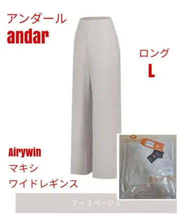 안다르 Airywin 맥시 와이드 레깅스 어스 베이지 롱 L