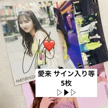 AMEFURASSHI 아이라이 사인 포함 등 5장