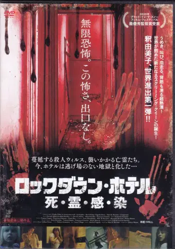 외국 영화 DVD 락다운 호텔 죽음, 영혼, 감염