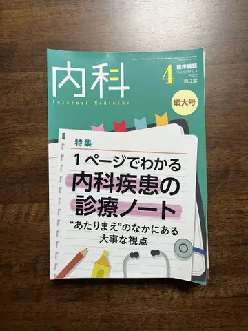 [절단 완료] 1페이지로 알 수 있는 내과 질환 진료 노트