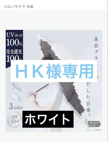 시로노 사쿠라 양산 화이트 3way 우산 UV 차단 100% 완전 차광