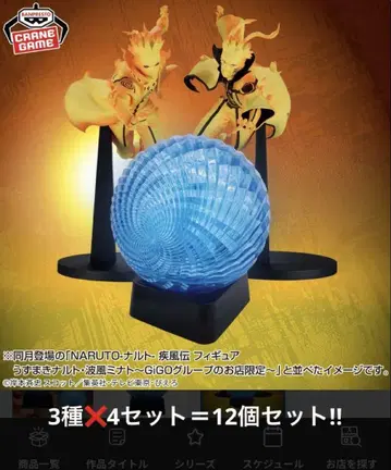 NARUTO GIGO 한정판 나루토 미나토 피규어 3개 세트 A