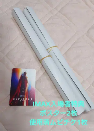 슈퍼맨 IMAX 입장객 혜택 포스터 및 기사용 무비 티켓