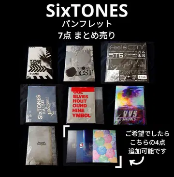 SixTONES 팜플렛 묶음 판매 VVS YOUNGOLD 등