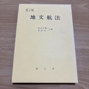제5판 지문항법