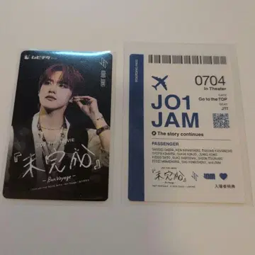 JO1 미완성 무비티켓 기사용 코노 준키