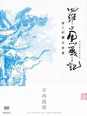 얇은 비단 소흑전기 최초 한정판 DVD