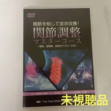 관절 조정 마스터 코스  가쿠다 노리오 물리치료사 DVD