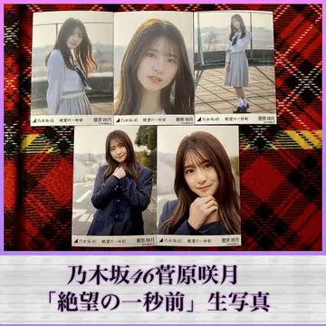 노기자카46 스가하라 사츠키 '절망의 1초 전' 브로마이드
