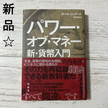 파워 오브 머니: 새로운 화폐 입문