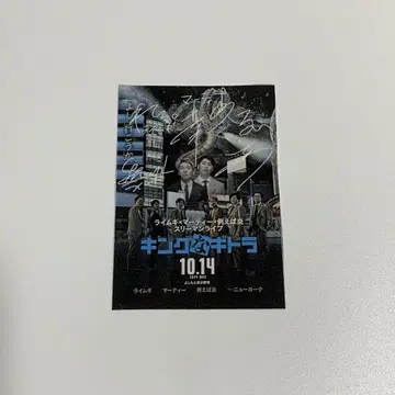킹 기드라 입장 혜택 스티커
