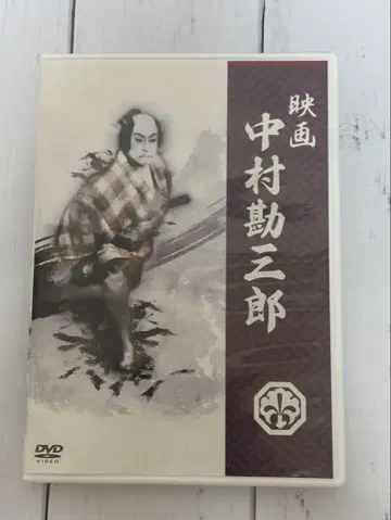 영화 나카무라 간사부로 DVD