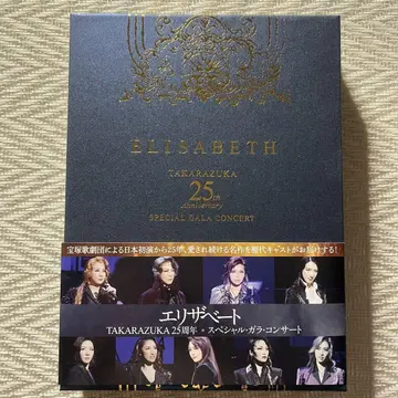 엘리자베스 25주년 타카츠카 가라 콘서트 DVD