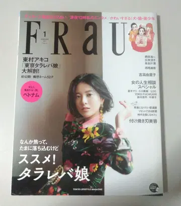 FRaU 프라우 2017년 1월 No.506 잡지