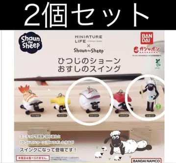 Shaun the Sheep 양 숄 스윙 2개 세트