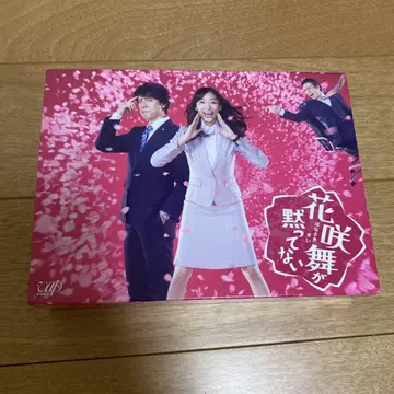 하나사키 마이코가 침묵하지 않는다 DVD