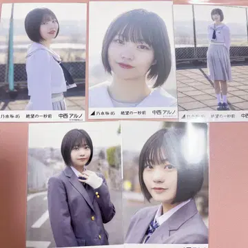 노기자카46 나카니시 아르노 절망의 1초 전 브로마이드 5종 컴프