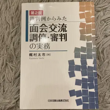 판례를 통해 본 면회교류 조정 및 심판의 실무