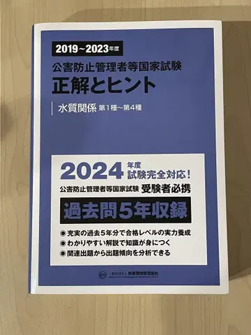 2024년도 공해 방지 관리자 등 국가 시험 정답 및 힌트 수질 관련