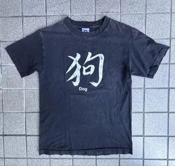 개 티셔츠 구제 의류