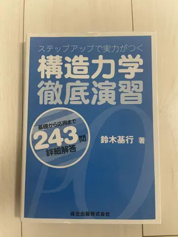 구조역학 심화 연습 243문제