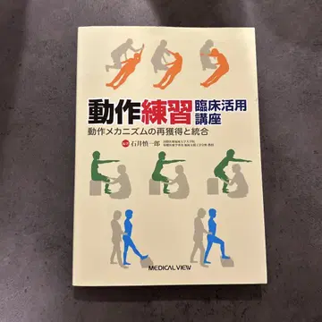 동작 연습 임상 활용 강좌