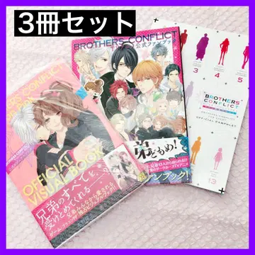 BROTHERS CONFLICT 비주얼 북 팬북 묶음 판매