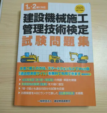 건설 기계 시공 관리 기술 검정 시험 문제집 레이와 7년도판