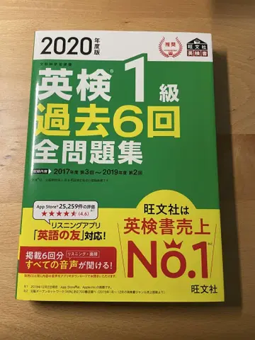 영어 능력 시험 1급 지난 6회 전 문제집 2020년도판