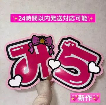 나니와단시 미치에다 슌스케 부채 문자 패널 형광 화려한 미치 멘카라 핑크