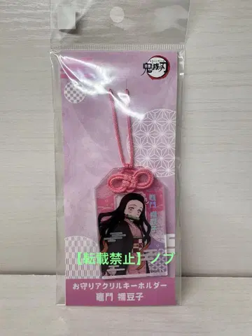 귀멸의 칼날 부적 아크릴 키링 카마도 네즈코