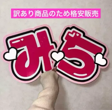 나니와단시 미치에다 슌스케 부채 문자 패널 형광 화려한 미치 멘카라 핑크