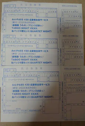 우타프리 애니패스 30 카루나이 응모자 전원 서비스 입금표 3장 세트
