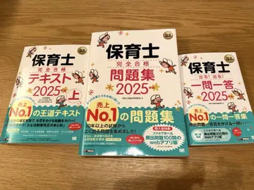 보육사 완전 합격 텍스트 2025 상, 문제집, 일문일답