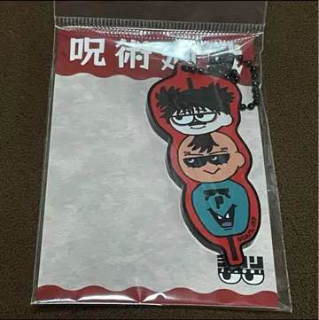 주술회전 플라자 지로리 구상도 형제 아크릴 키링 쵸소우 미개봉 새상품